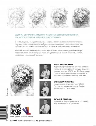 Голова человека: как рисовать. Авторская методика из 6 этапов фото книги 7