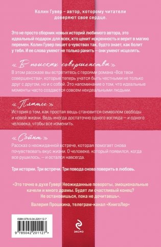 В поисках совершенства. Сборник рассказов фото книги 2