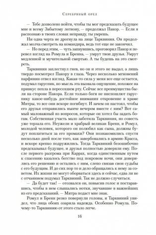 Серебряный орел фото книги 16