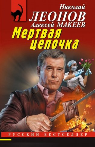 Мертвая цепочка фото книги