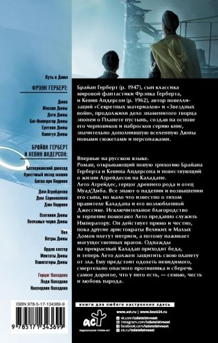 Герцог Каладана фото книги 2