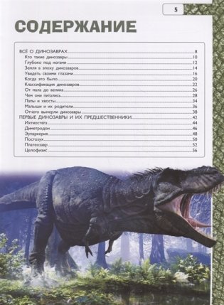 Динозавры фото книги 2