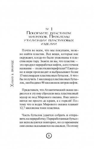 99 секретов химии фото книги 8
