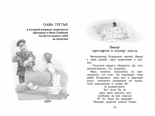 Жизнь Ивана Семёнова, второклассника и второгодника фото книги 5