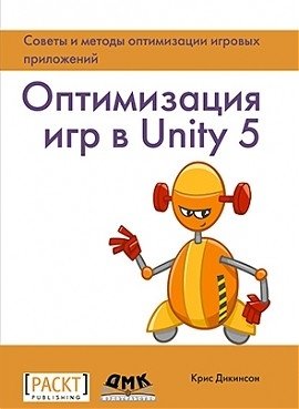 Оптимизация игр в Unity 5 фото книги
