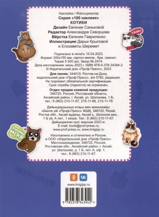 100 наклеек. Котики фото книги 2