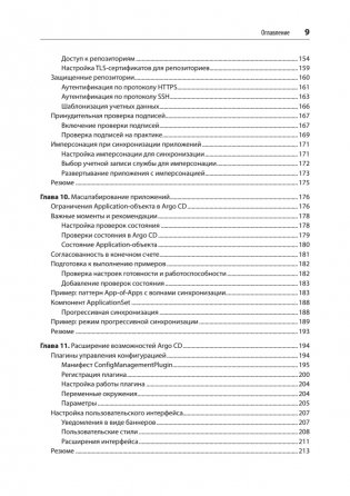 Argo CD. Быстрый старт фото книги 6