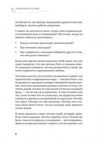 Гармония в семье. Как обрести силу и любовь в семейных сценариях фото книги 4