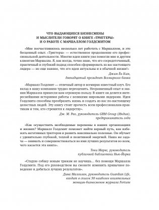 Триггеры. Как запустить позитивные изменения в жизни фото книги 2