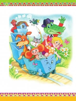 100 любимых стихов и 100 любимых сказок для малышей фото книги 3