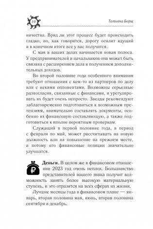 Гороскоп на 2023: год Черного Кролика фото книги 11