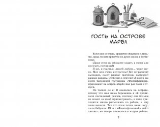 Пропажа на распродаже фото книги 3