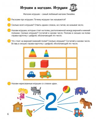 Умней-ка. 4—5 лет. Числа и фигуры фото книги 3