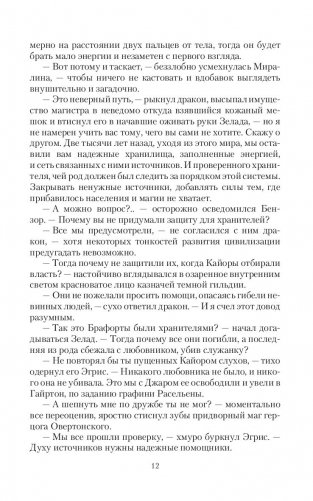 Спасти нельзя оставить. Хранительница фото книги 11