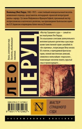Мастер Страшного суда фото книги 2