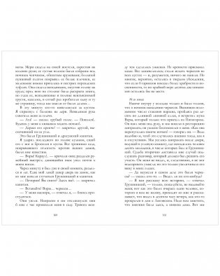 Герой нашего времени. Сборник о любви фото книги 7