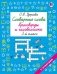 Словарные слова. Кроссворды и головоломки. 3 класс фото книги маленькое 2