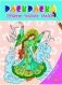 Раскраска. Для девочек. Героини русских сказок (для детей 3-6 лет) фото книги маленькое 2