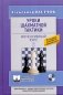 Уроки шахматной тактики 2. Интенсивный курс фото книги маленькое 2