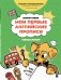 Мои первые английские прописи: учимся и играем! Activity Book фото книги маленькое 2