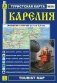 Республика Карелия. Туристская карта фото книги маленькое 2