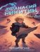 Афанасий Никитин и Легенда о четырех колдунах фото книги маленькое 2