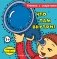 Что там внутри? фото книги маленькое 2