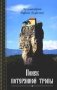 Поиск потерянной тропы фото книги маленькое 2