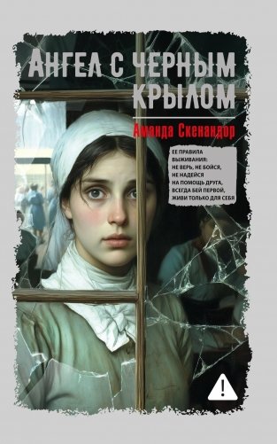 Ангел с черным крылом фото книги