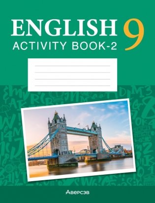 Английский язык. 9 класс. Практикум-2 (повышенный уровень) фото книги