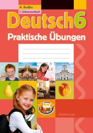 Немецкий язык. 6 класс. Практикум. ГРИФ фото книги