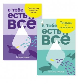Комплект. «В тебе есть всё: комплект для самопознания, теория и практика» фото книги