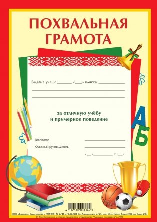 Похвальная грамота фото книги