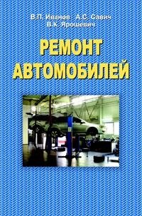 Ремонт автомобилей фото книги
