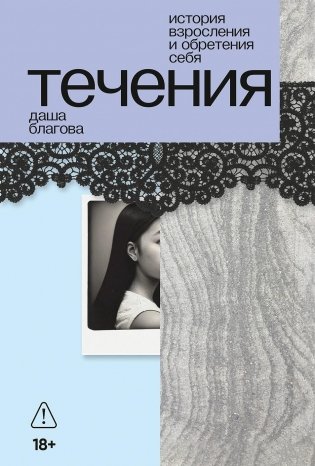 Течения фото книги