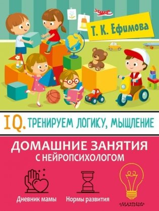 IQ. Тренируем логику, мышление фото книги