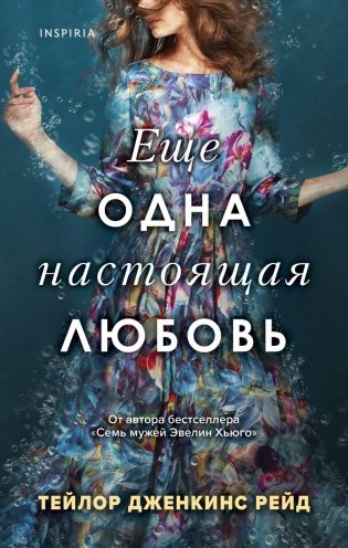 Еще одна настоящая любовь фото книги