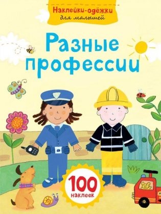 Разные профессии фото книги