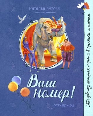 Ваш номер! фото книги