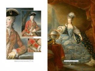Королева моды: Нерассказанная история Марии-Антуанетты фото книги 5