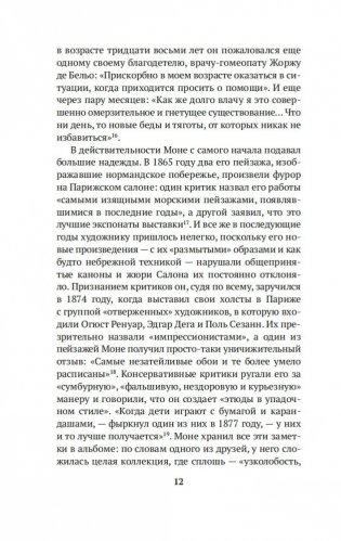 Чарующее безумие. Клод Моне и водяные лилии фото книги 11