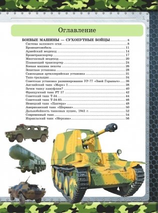 Большая книга военной техники для мальчиков фото книги 4