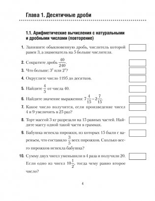 Математика. 6 класс. Математические диктанты фото книги 3
