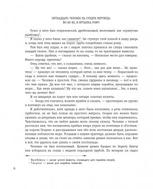 Остров сокровищ (ил. В. Минеева) фото книги 4