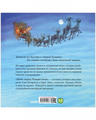 Ночь перед Рождеством фото книги 7