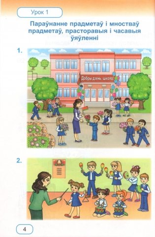 Матэматыка. 1 клас. Частка 1. Падручнік фото книги 2