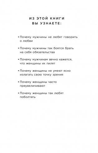 Почему мужчины врут, а женщины ревут фото книги 10