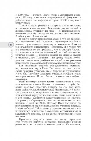 Ректоры фото книги 10