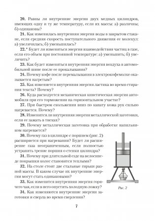 Сборник задач по физике. 8 класс. ГРИФ фото книги 6