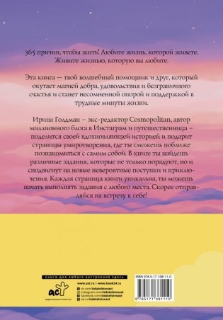 365 причин, чтобы жить фото книги 17